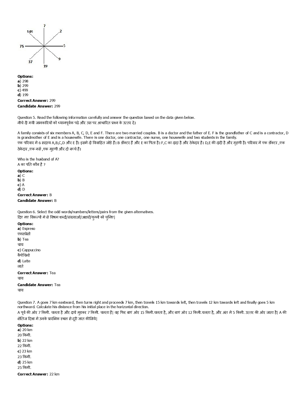 SSC GD Previous Year Paper With Answer 2016 Paper-15 - Page 3