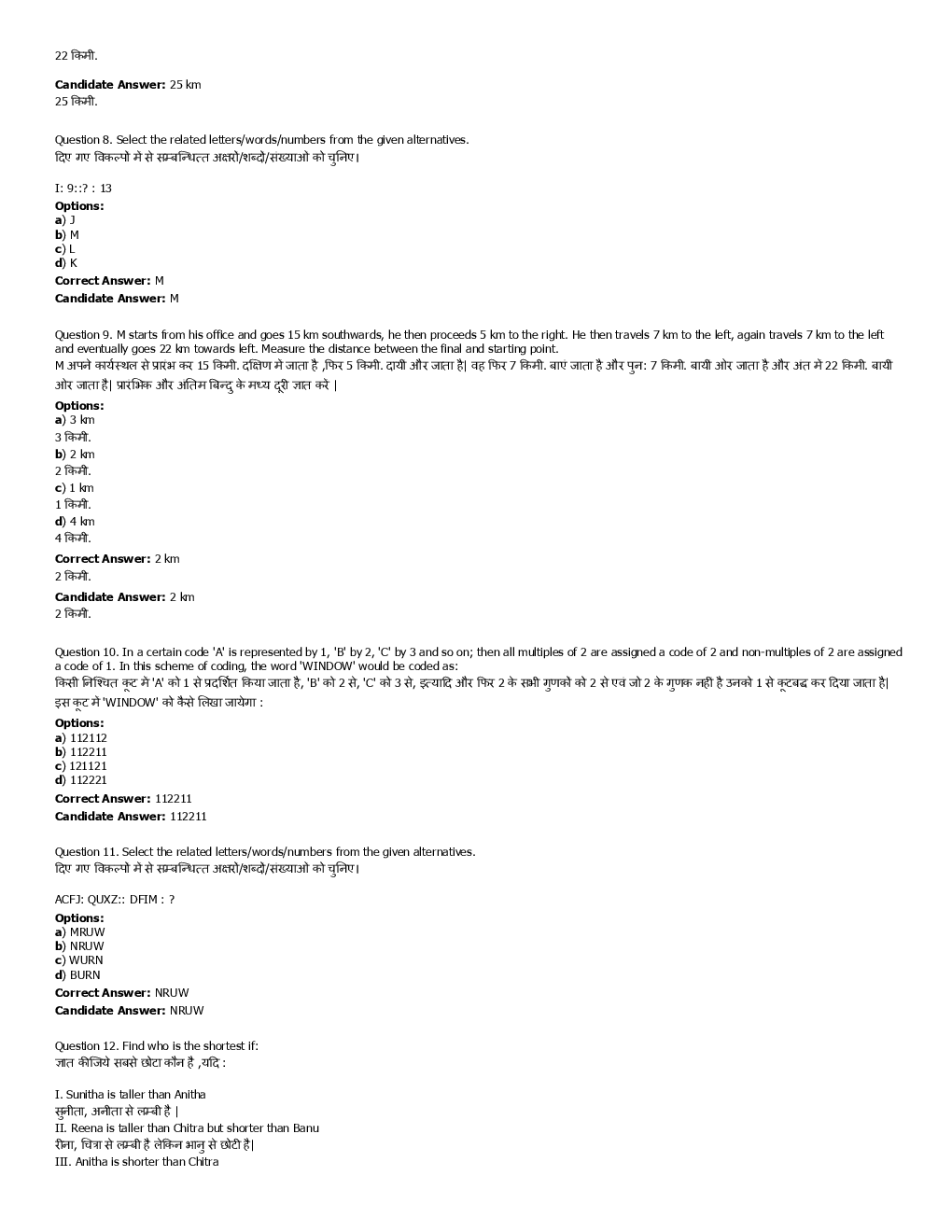 SSC GD Previous Year Paper With Answer 2016 Paper-15 - Page 4