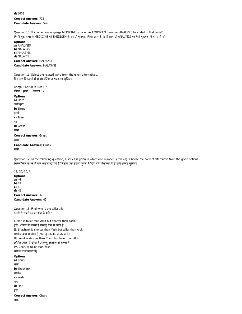 SSC GD Previous Year Paper With Answer 2016 Paper-16 - Page 5