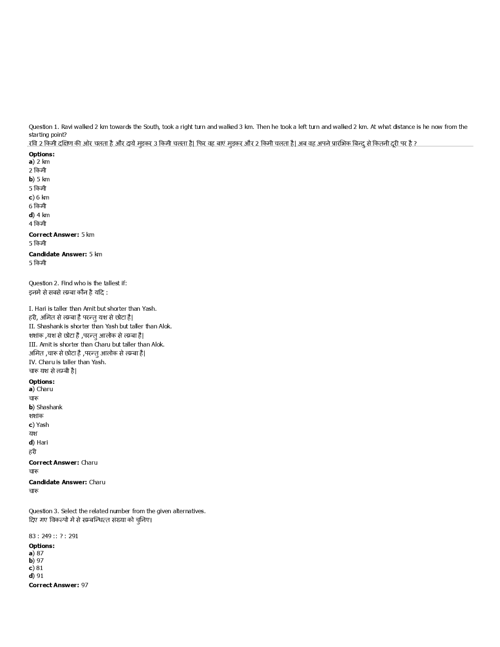 SSC GD Previous Year Paper With Answer 2016 Paper-17 - Page 2