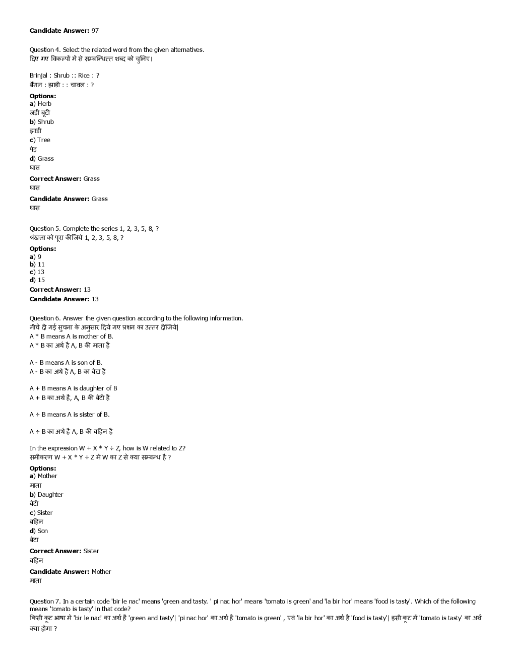 SSC GD Previous Year Paper With Answer 2016 Paper-17 - Page 3