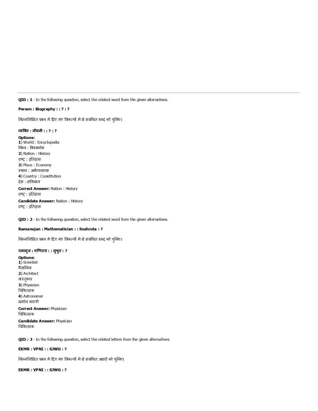 SSC GD Previous Year Paper With Answer 2017 Paper-12 - Page 2