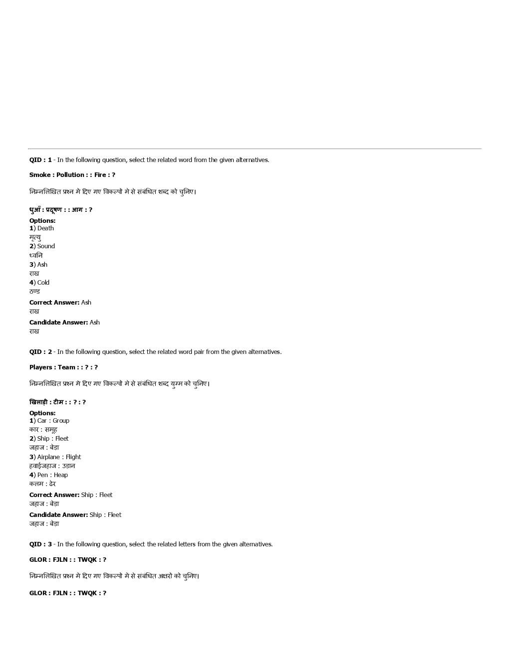 SSC GD Previous Year Paper With Answer 2017 Paper-16 - Page 2