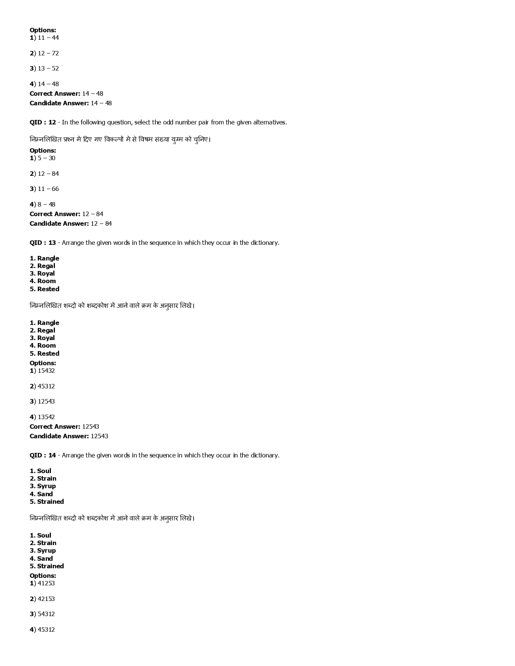 SSC GD Previous Year Paper With Answer 2017 Paper-16 - Page 5