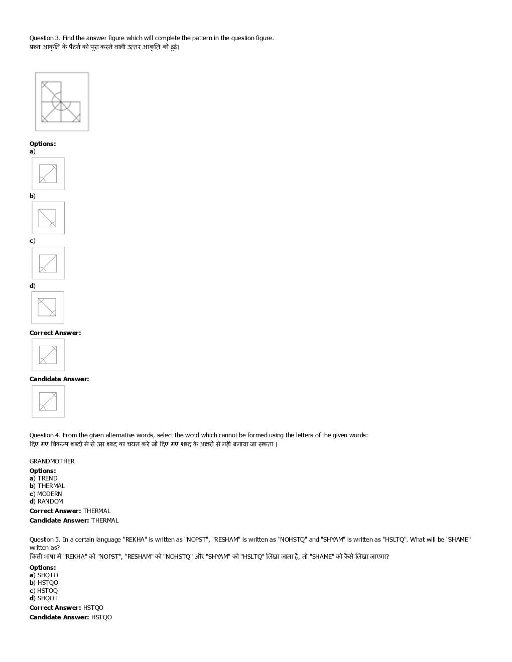 SSC SI Previous Year Paper With Answer 2016 Paper-7 - Page 3