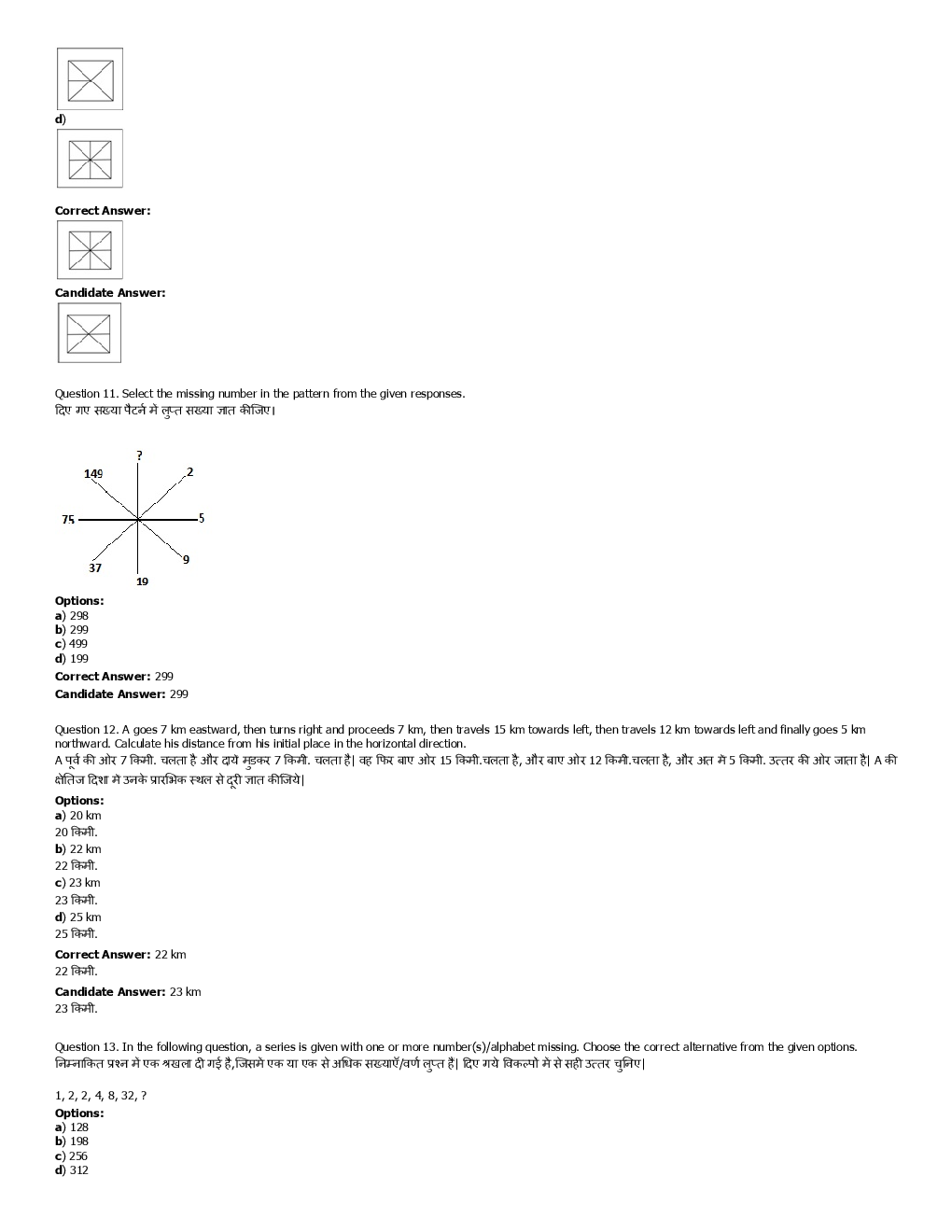 SSC SI Previous Year Paper With Answer 2016 Paper-11 - Page 5