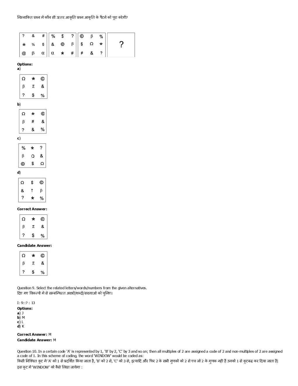 SSC SI Previous Year Paper With Answer 2016 Paper-12 - Page 5
