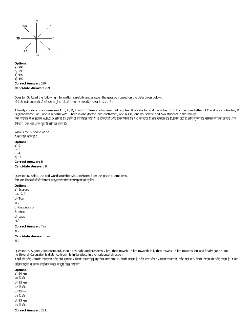 SSC SI Previous Year Paper With Answer 2016 Paper-13 - Page 3