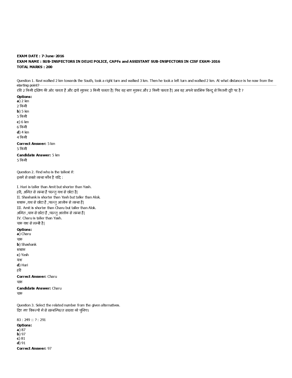 SSC SI Previous Year Paper With Answer 2016 Paper-15 - Page 2