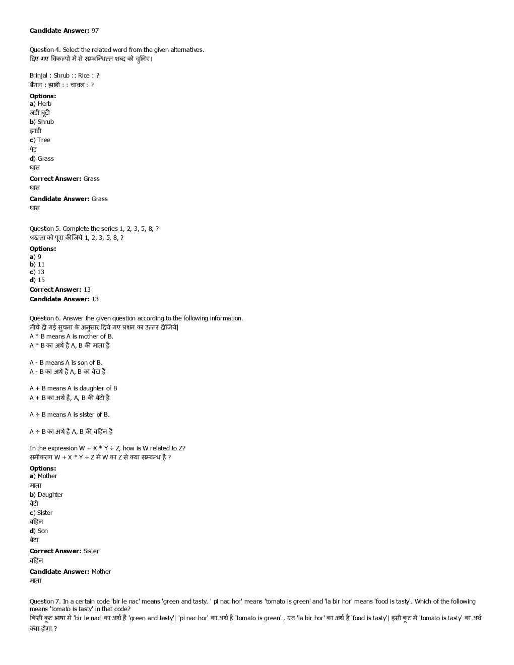 SSC SI Previous Year Paper With Answer 2016 Paper-15 - Page 3