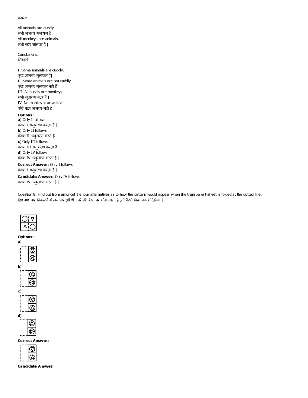 SSC SI Previous Year Paper With Answer 2016 Paper-17 - Page 5
