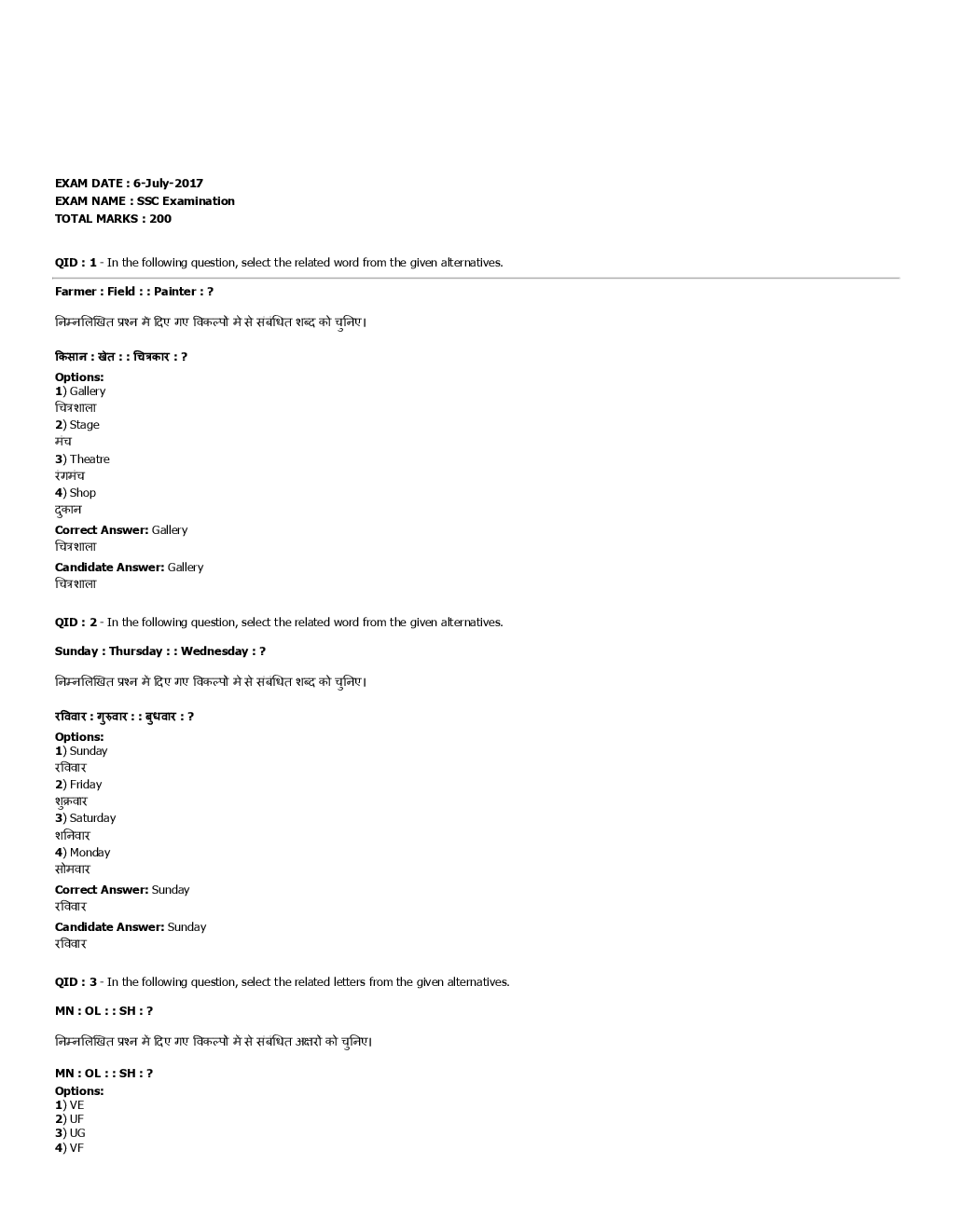 SSC SI Previous Year Paper With Answer 2017 Paper-3 - Page 2