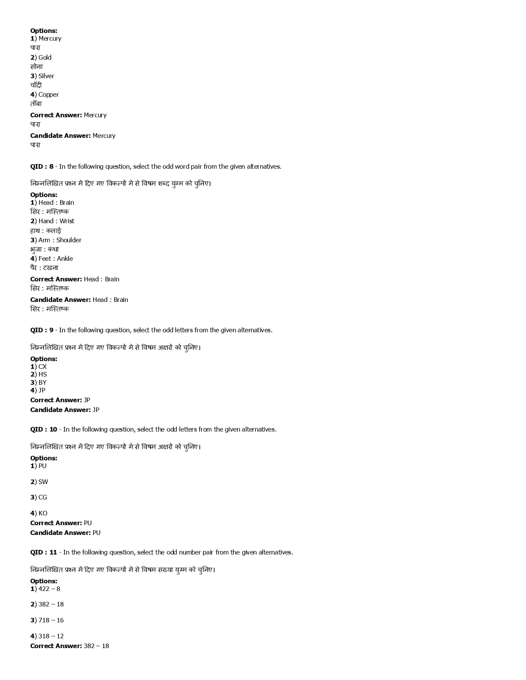 SSC SI Previous Year Paper With Answer 2017 Paper-5 - Page 4