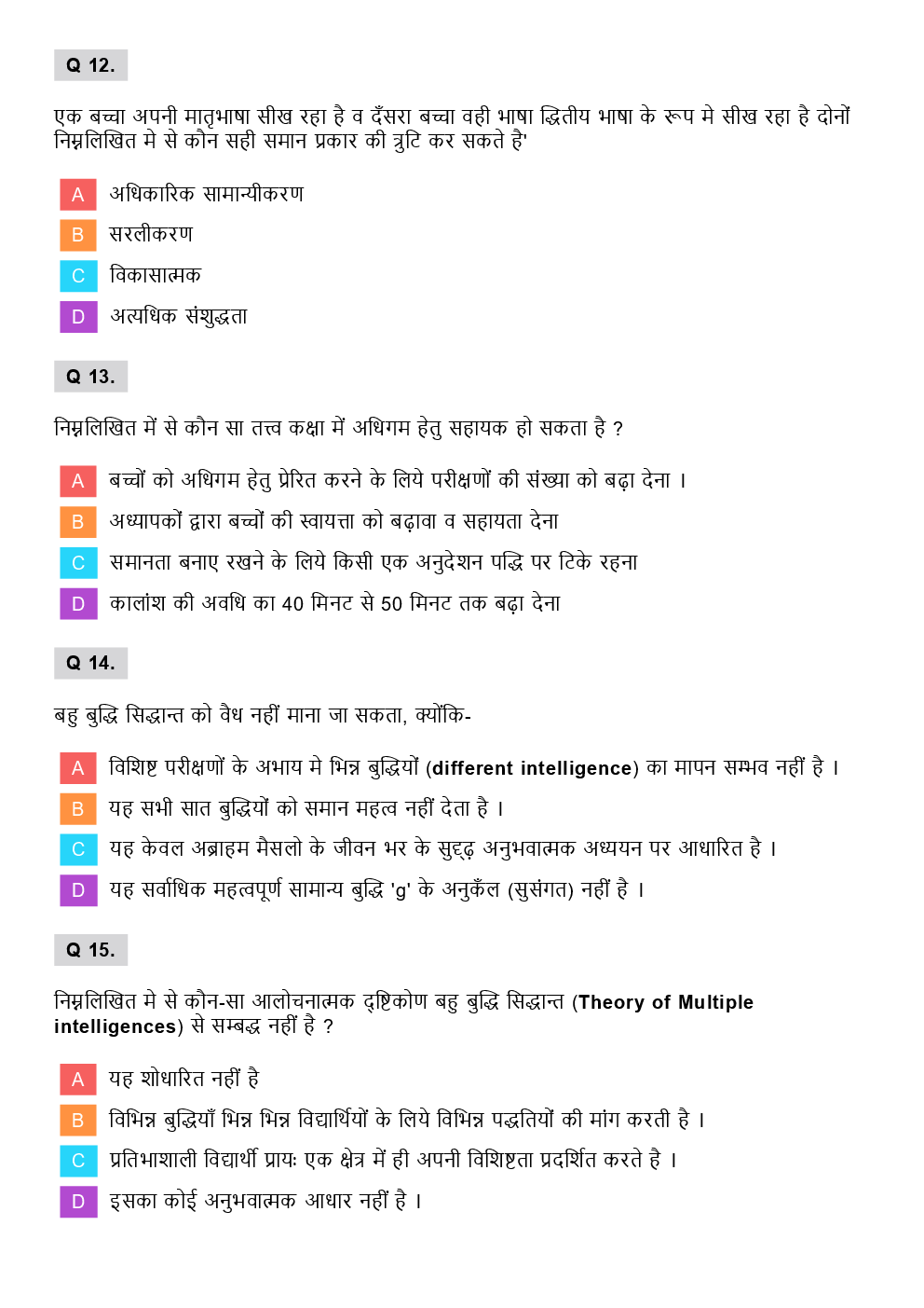 CTET Previous Year Paper With Answer Paper-1 (Hindi) 2013 - Page 5