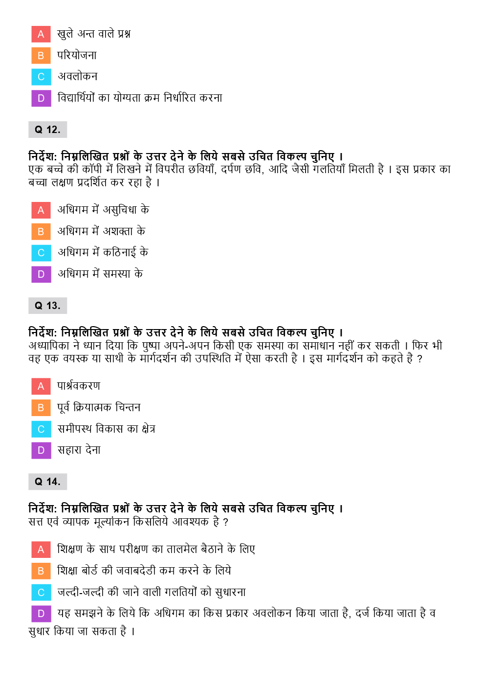 CTET Previous Year Paper With Answer Paper-1 (Hindi) 2015 - Page 5