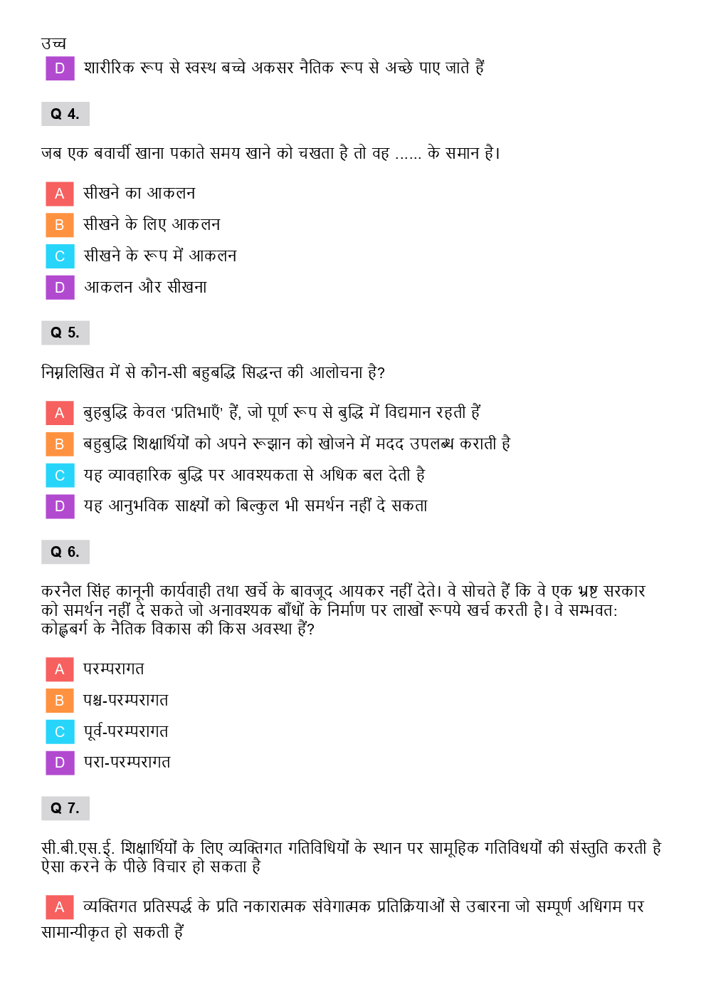 CTET Social Science Previous Year Paper With Answer Paper-2 (Hindi) 2013 - Page 3