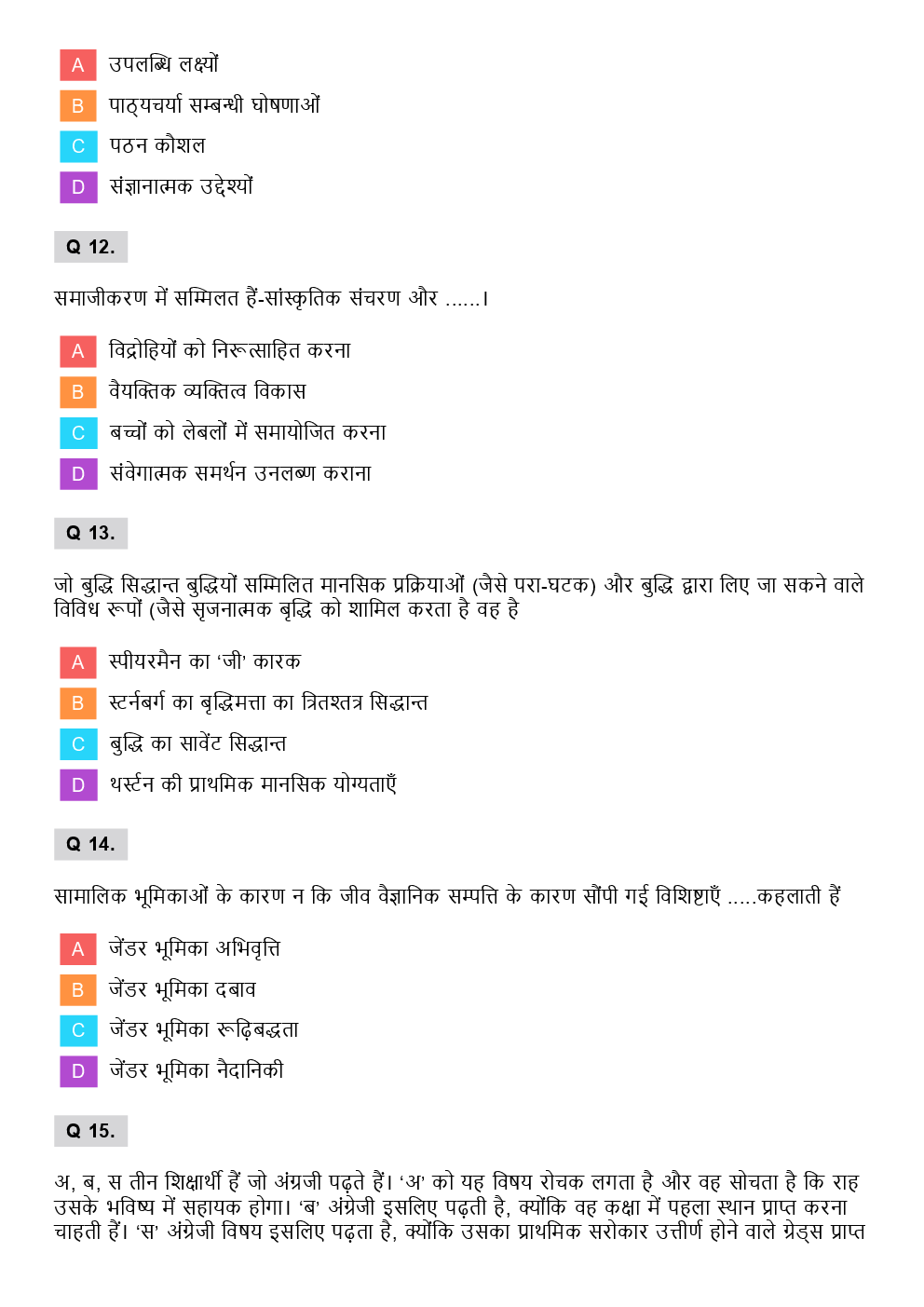 CTET Social Science Previous Year Paper With Answer Paper-2 (Hindi) 2013 - Page 5