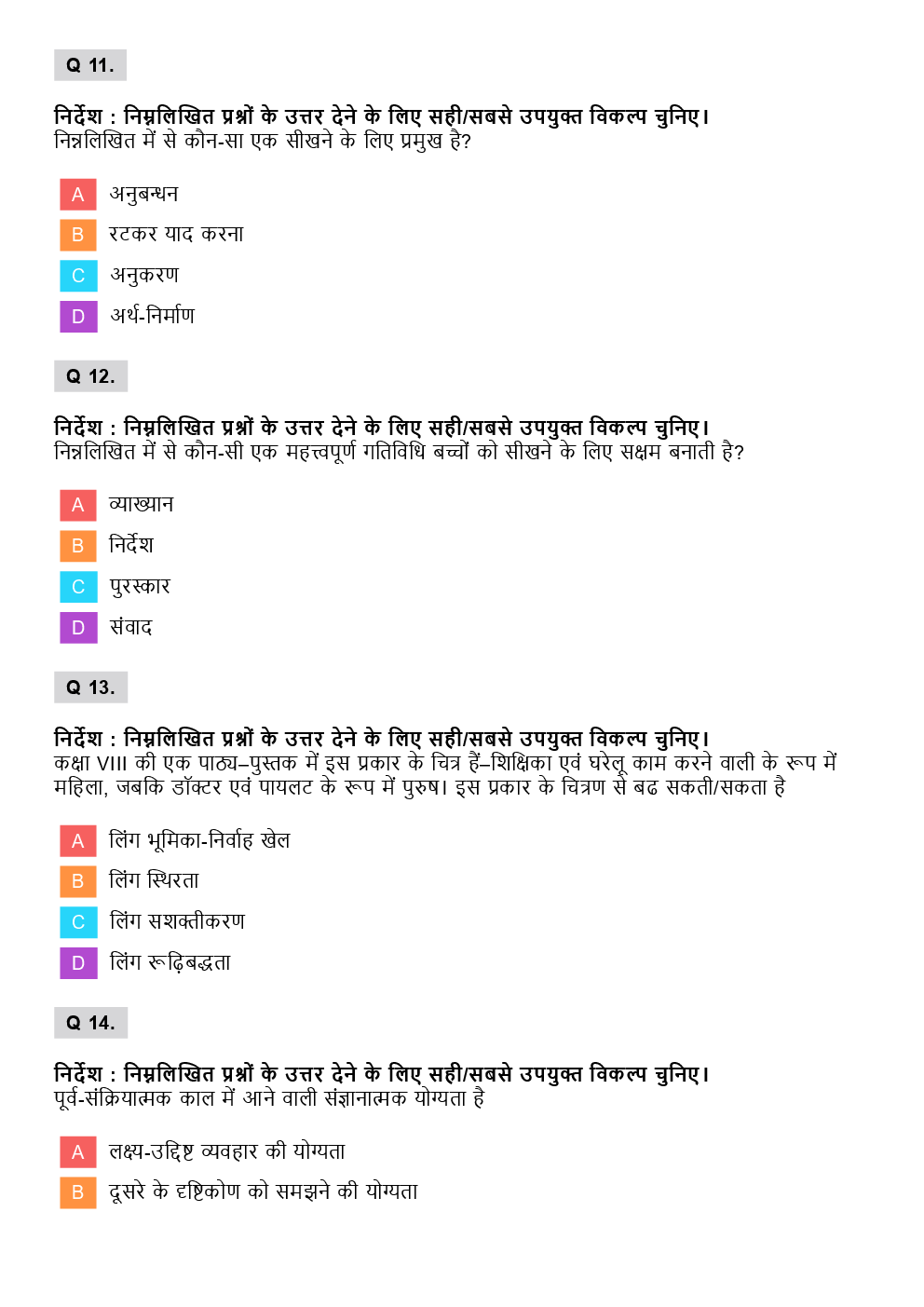 CTET Social Science Previous Year Paper With Answer Paper-2 (Hindi) 2016 - Page 5