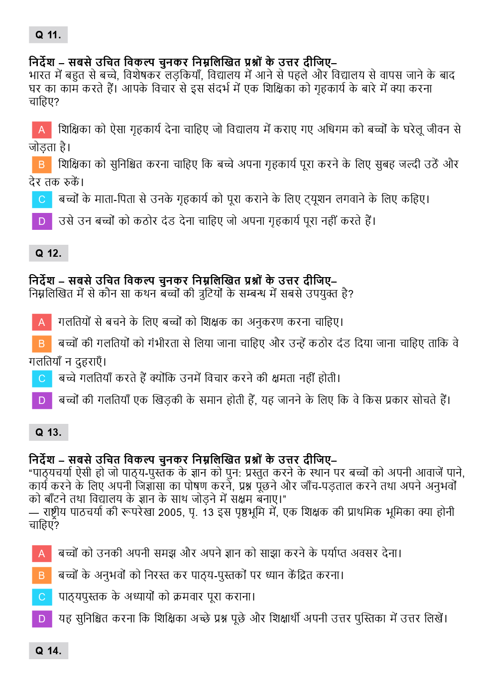 CTET Social Studies Previoua Year Paper With Answer Paper-2 (Hindi) 2014 - Page 5