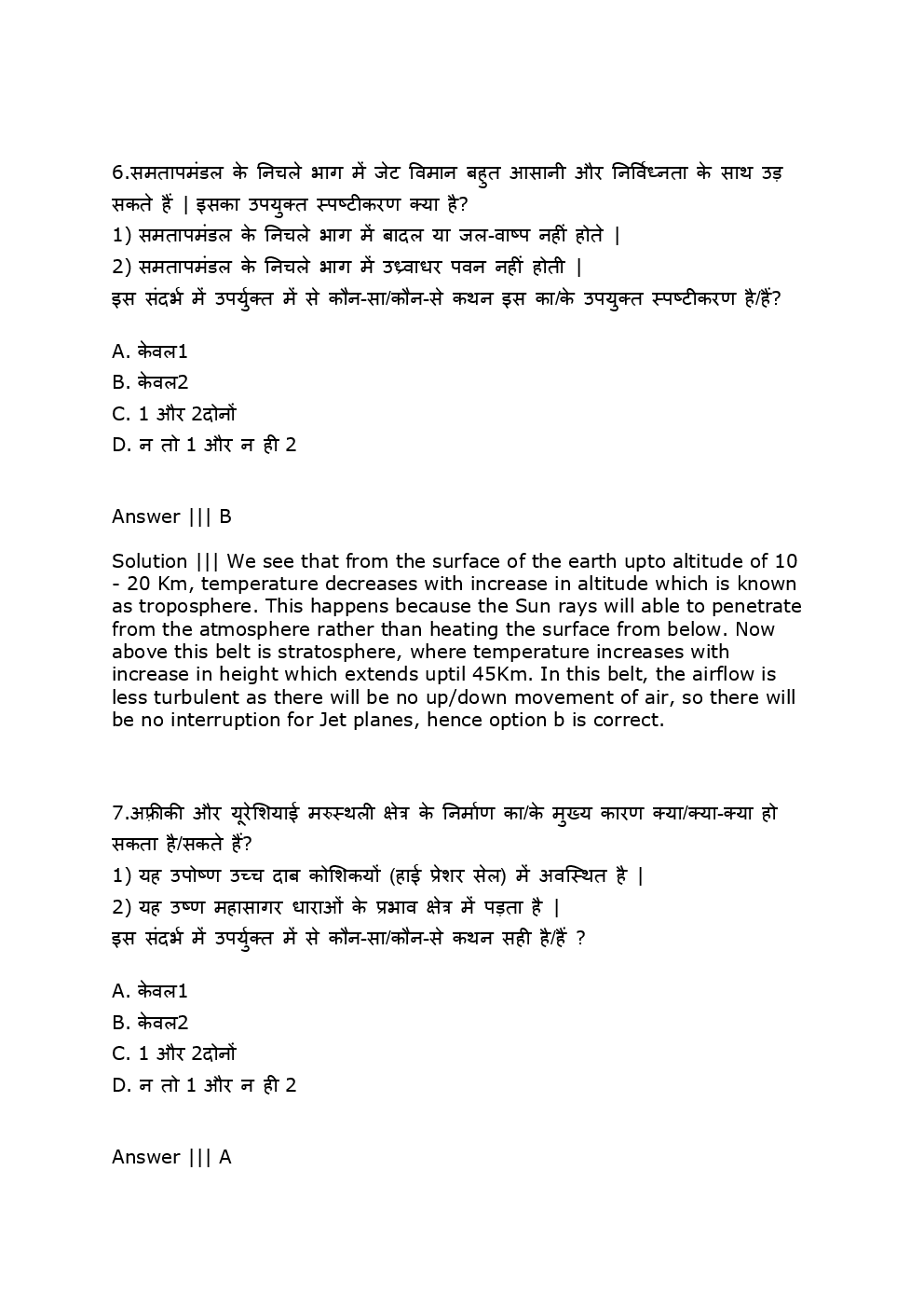 UPSC Previous Year Paper With Answer 2011 (Hindi) - Page 5