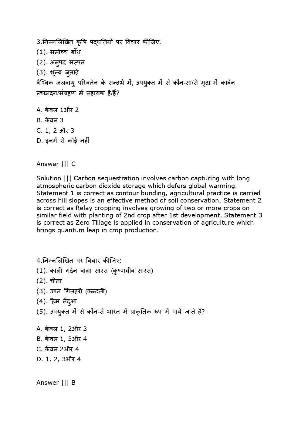 UPSC Previous Year Paper With Answer 2012 (Hindi) - Page 3