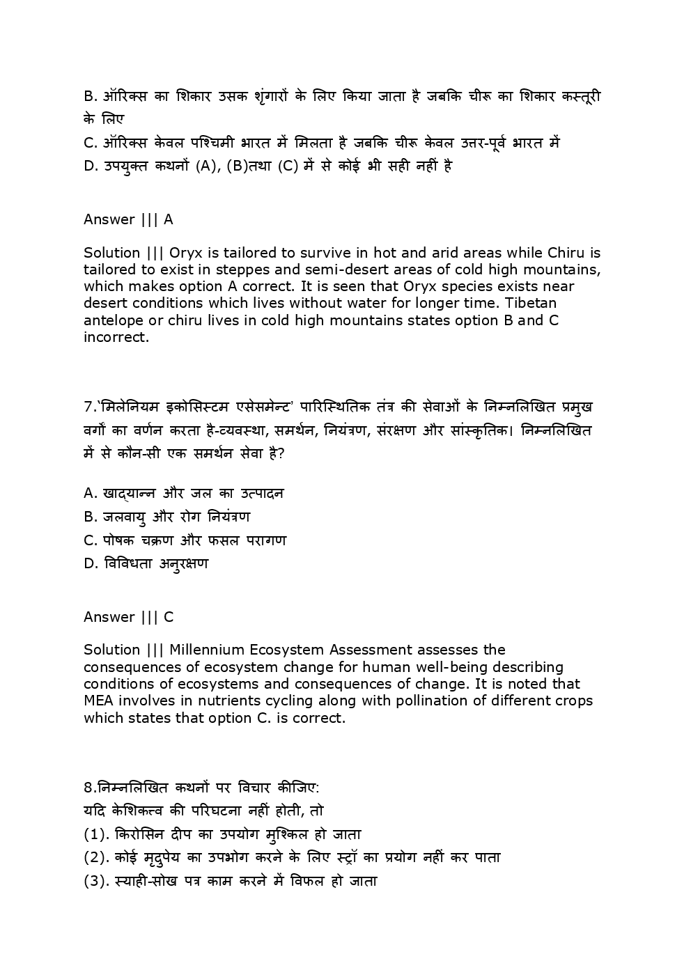 UPSC Previous Year Paper With Answer 2012 (Hindi) - Page 5