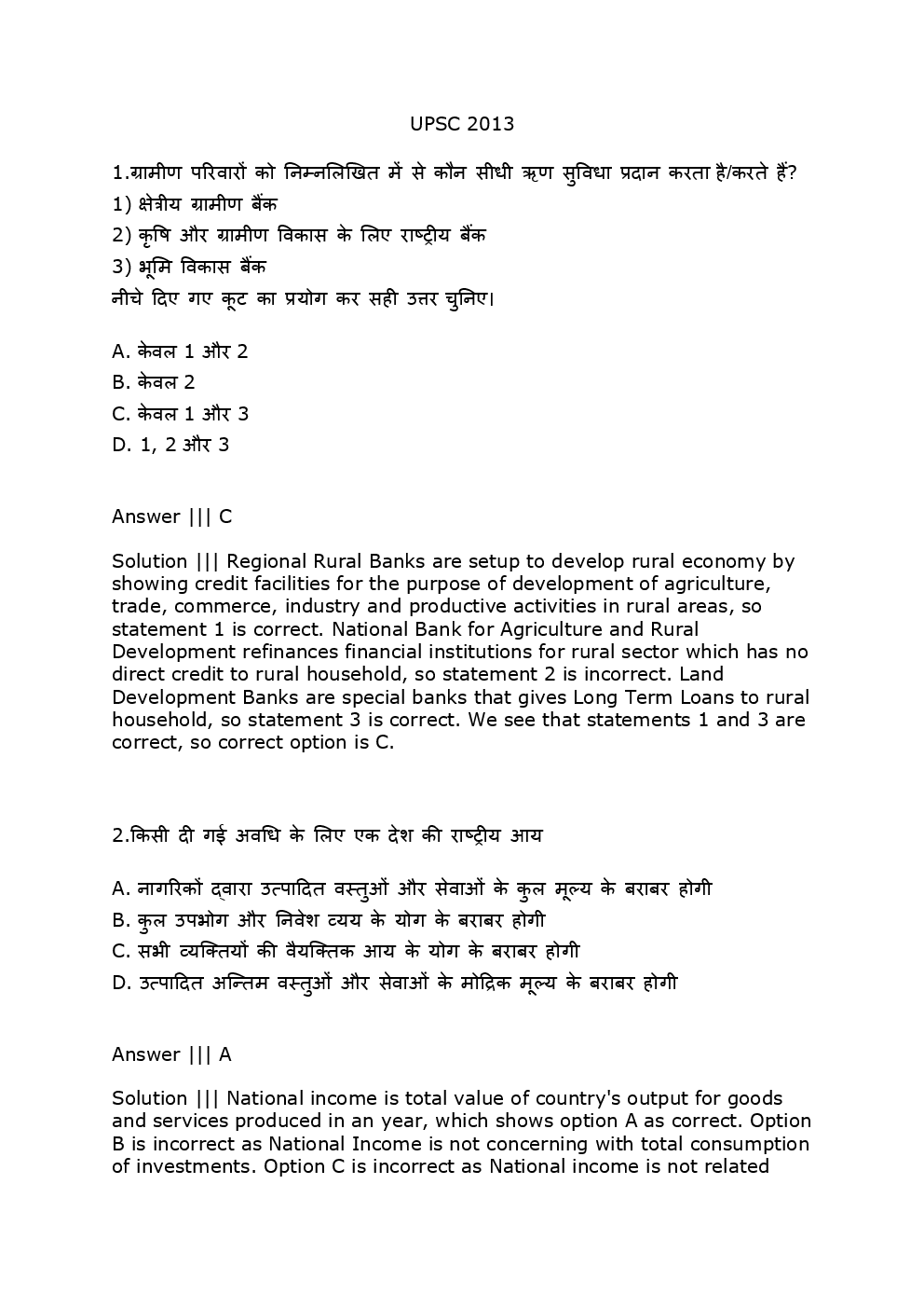 UPSC Previous Year Paper With Answer 2013 (Hindi) - Page 2