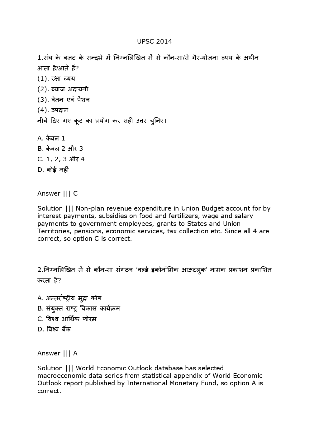 UPSC Previous Year Paper With Answer 2014 (Hindi) - Page 2