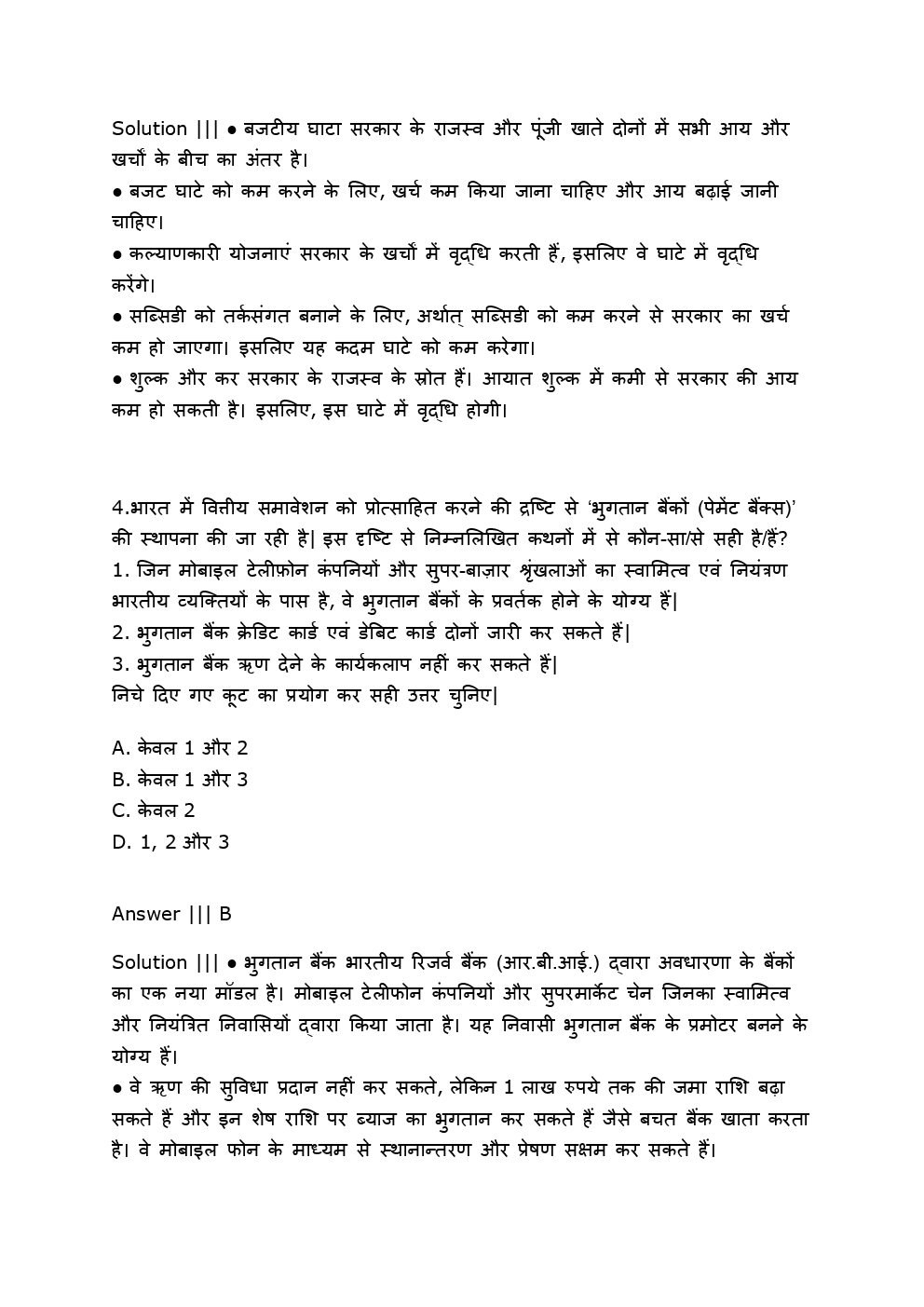 UPSC Previous Year Paper With Answer 2016 (Hindi) - Page 4