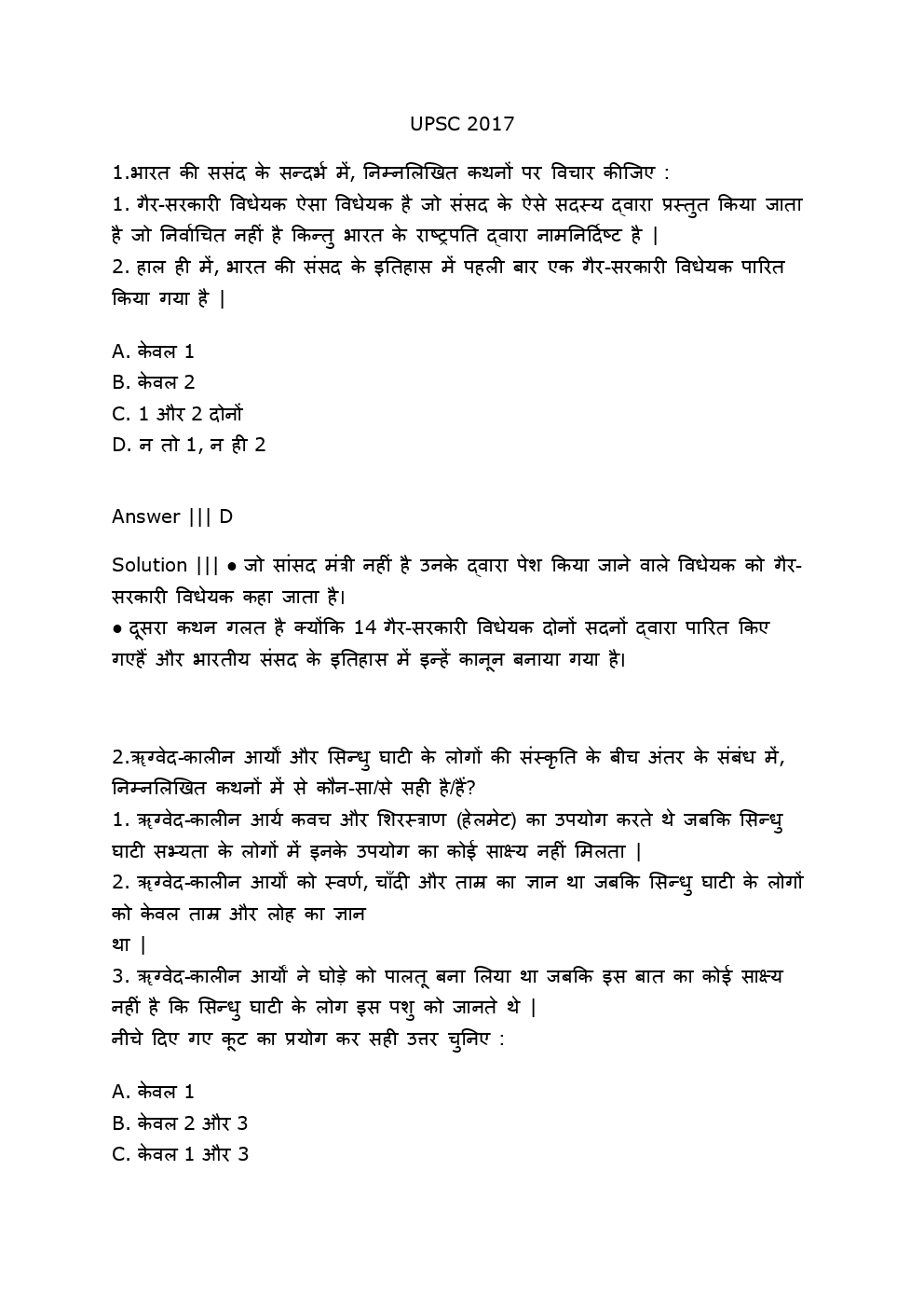 UPSC Previous Year Paper With Answer 2017 (Hindi) - Page 2