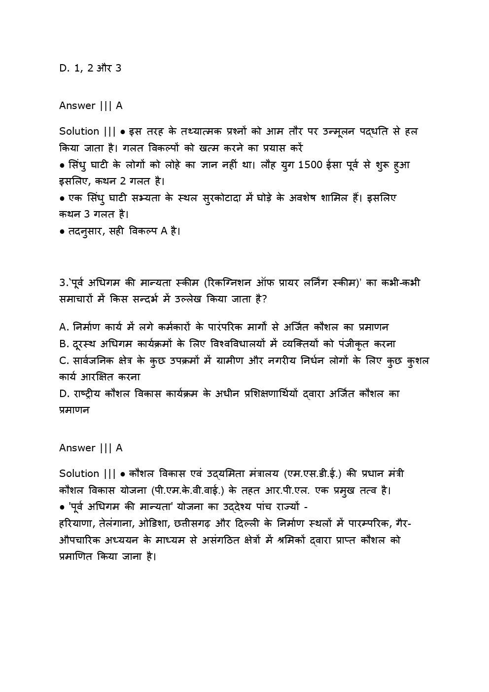 UPSC Previous Year Paper With Answer 2017 (Hindi) - Page 3