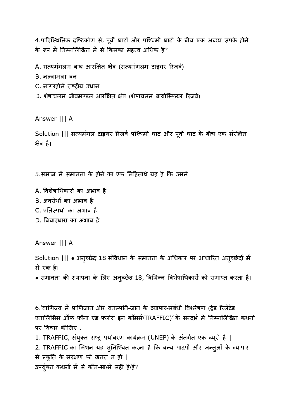 UPSC Previous Year Paper With Answer 2017 (Hindi) - Page 4