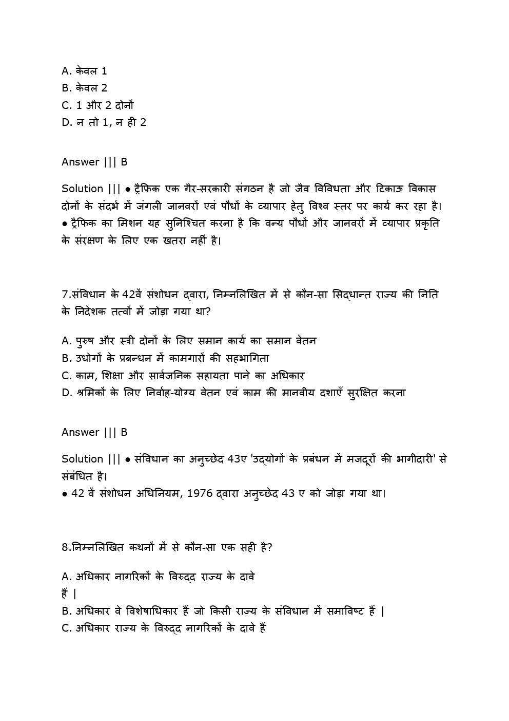 UPSC Previous Year Paper With Answer 2017 (Hindi) - Page 5