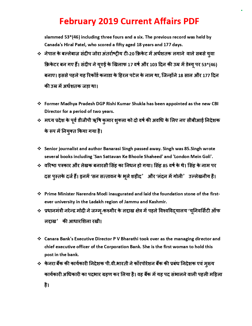 Current Affairs & MCQ February 2019 - Page 3