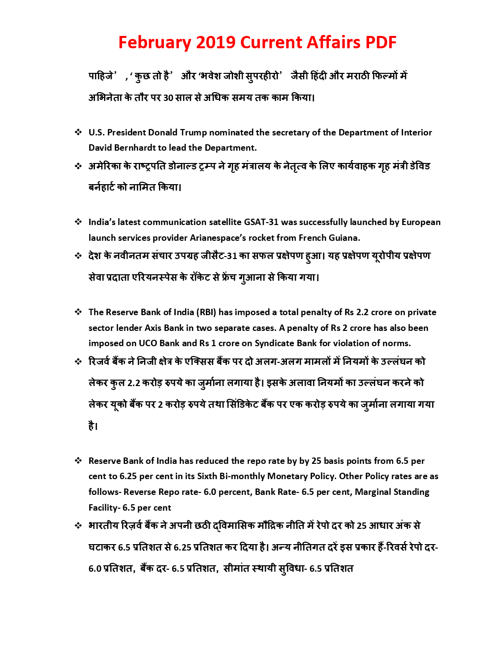 Current Affairs & MCQ February 2019 - Page 5