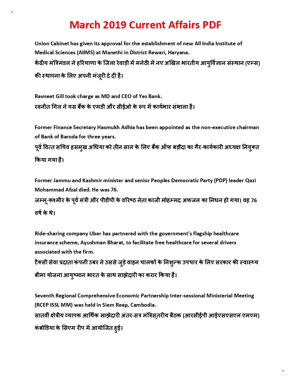Current Affairs & MCQ March 2019 - Page 4