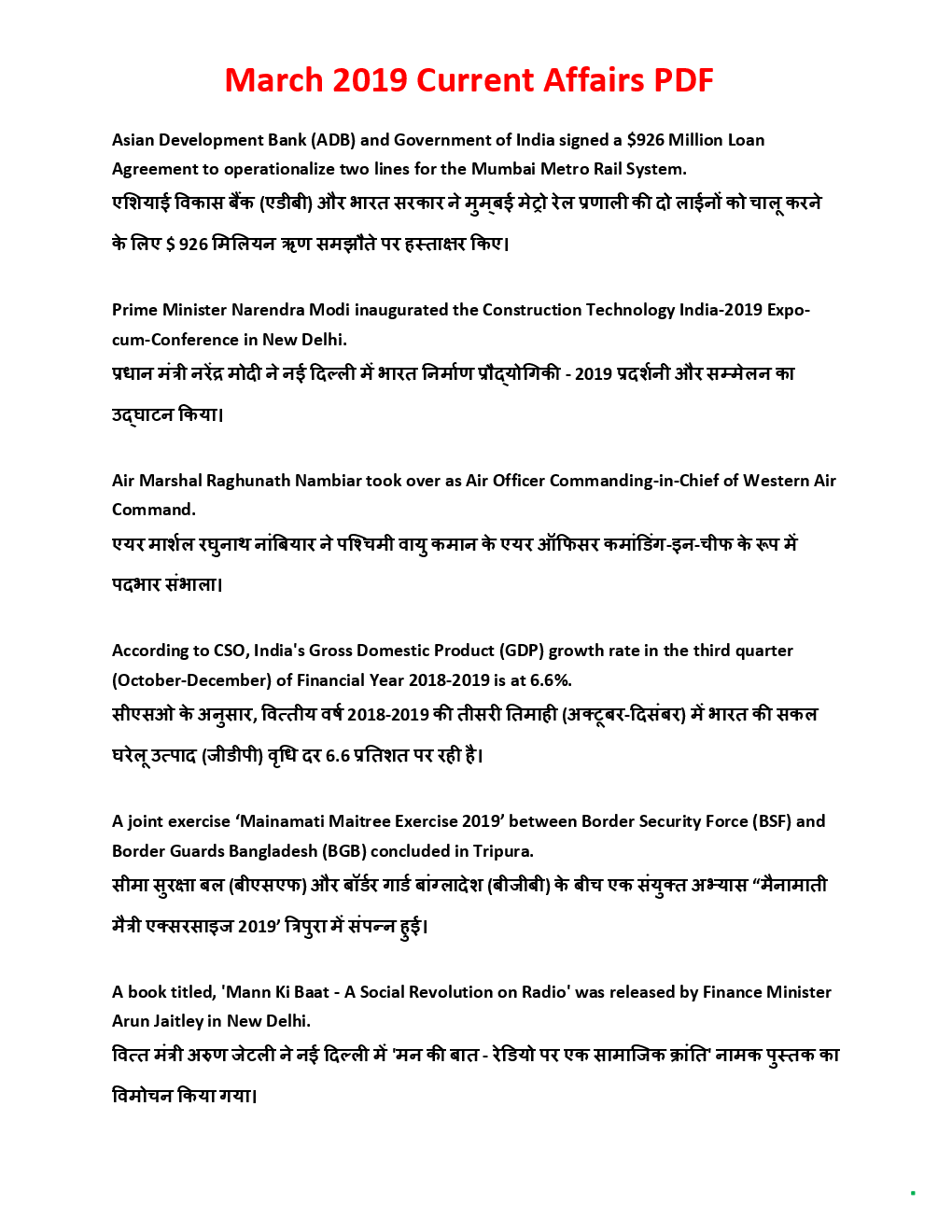 Current Affairs & MCQ March 2019 - Page 5