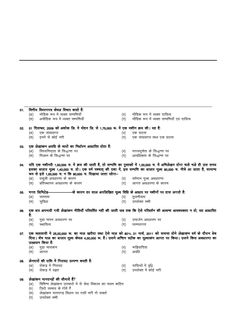 CA CPT Previous Year Paper With Answer April (Hindi) 2018 - Page 2