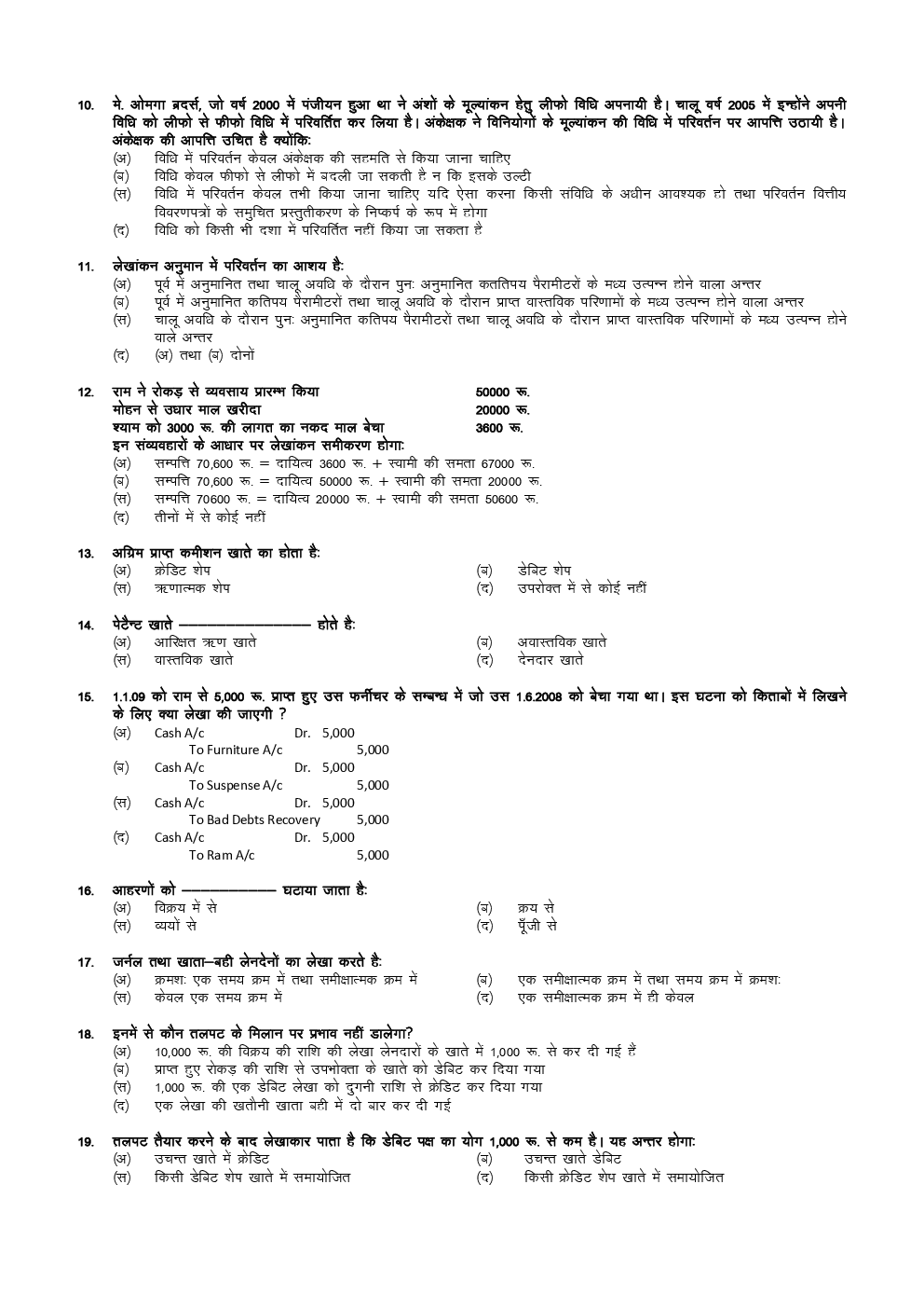 CA CPT Previous Year Paper With Answer April (Hindi) 2018 - Page 3