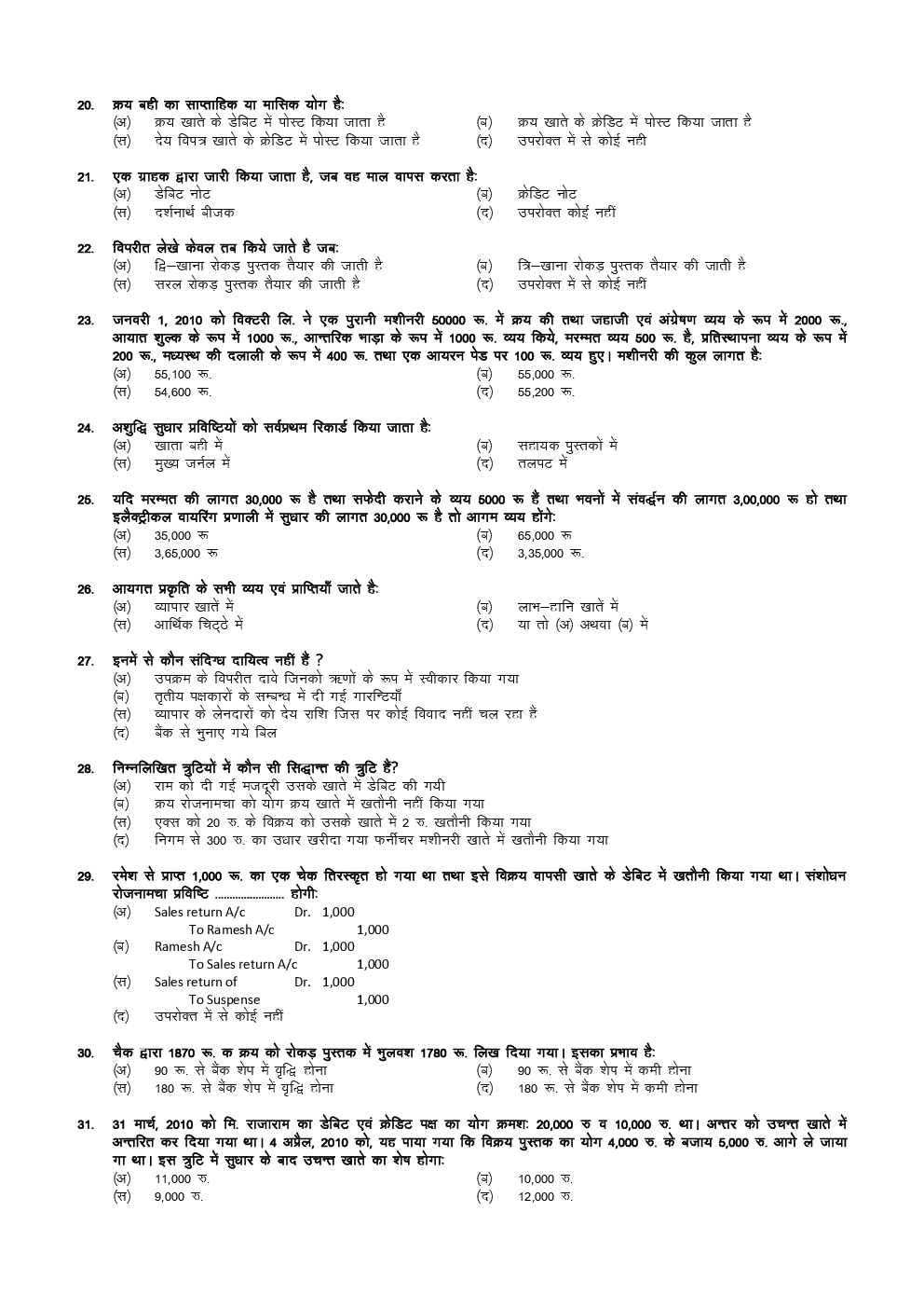 CA CPT Previous Year Paper With Answer April (Hindi) 2018 - Page 4