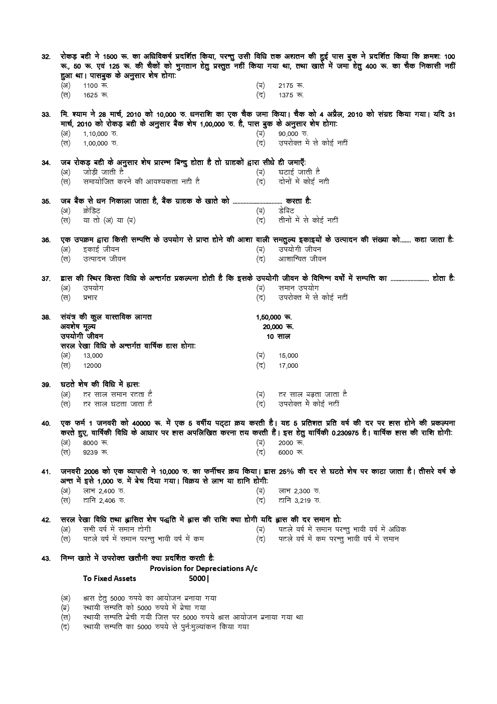 CA CPT Previous Year Paper With Answer April (Hindi) 2018 - Page 5