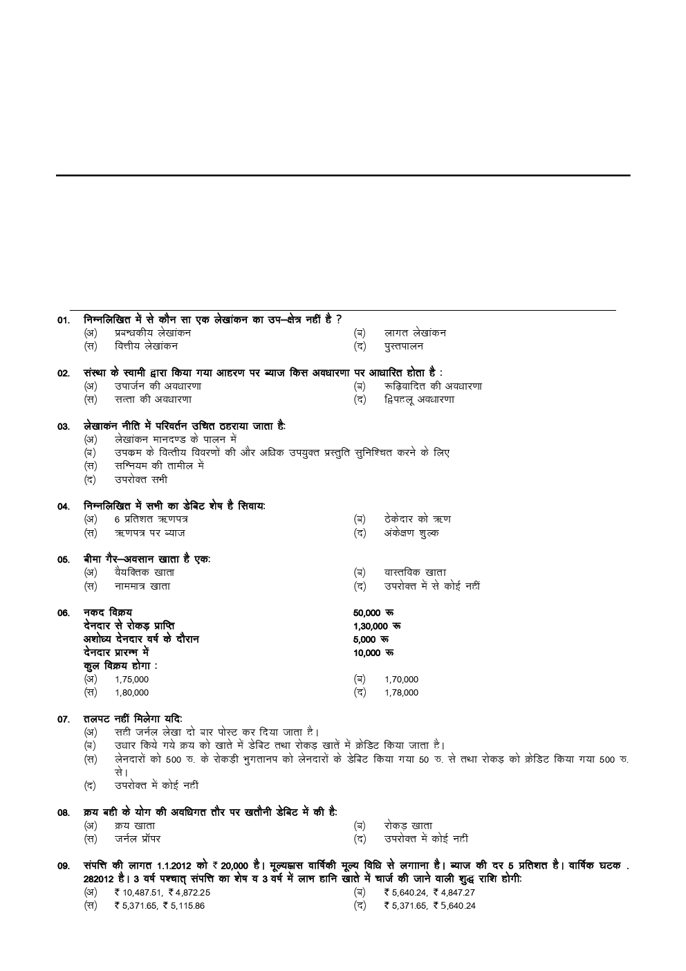 CA CPT Previous Year Paper With Answer June 2018 (Hindi) Paper-1 - Page 2