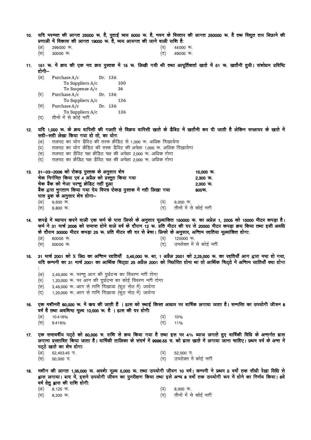 CA CPT Previous Year Paper With Answer June 2018 (Hindi) Paper-1 - Page 3