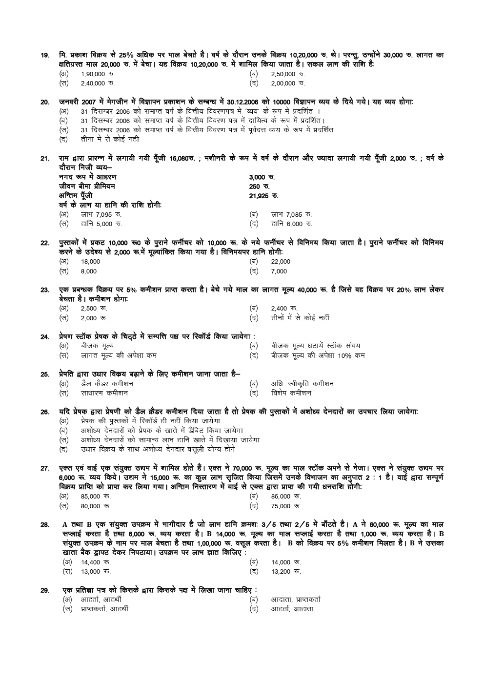 CA CPT Previous Year Paper With Answer June 2018 (Hindi) Paper-1 - Page 4