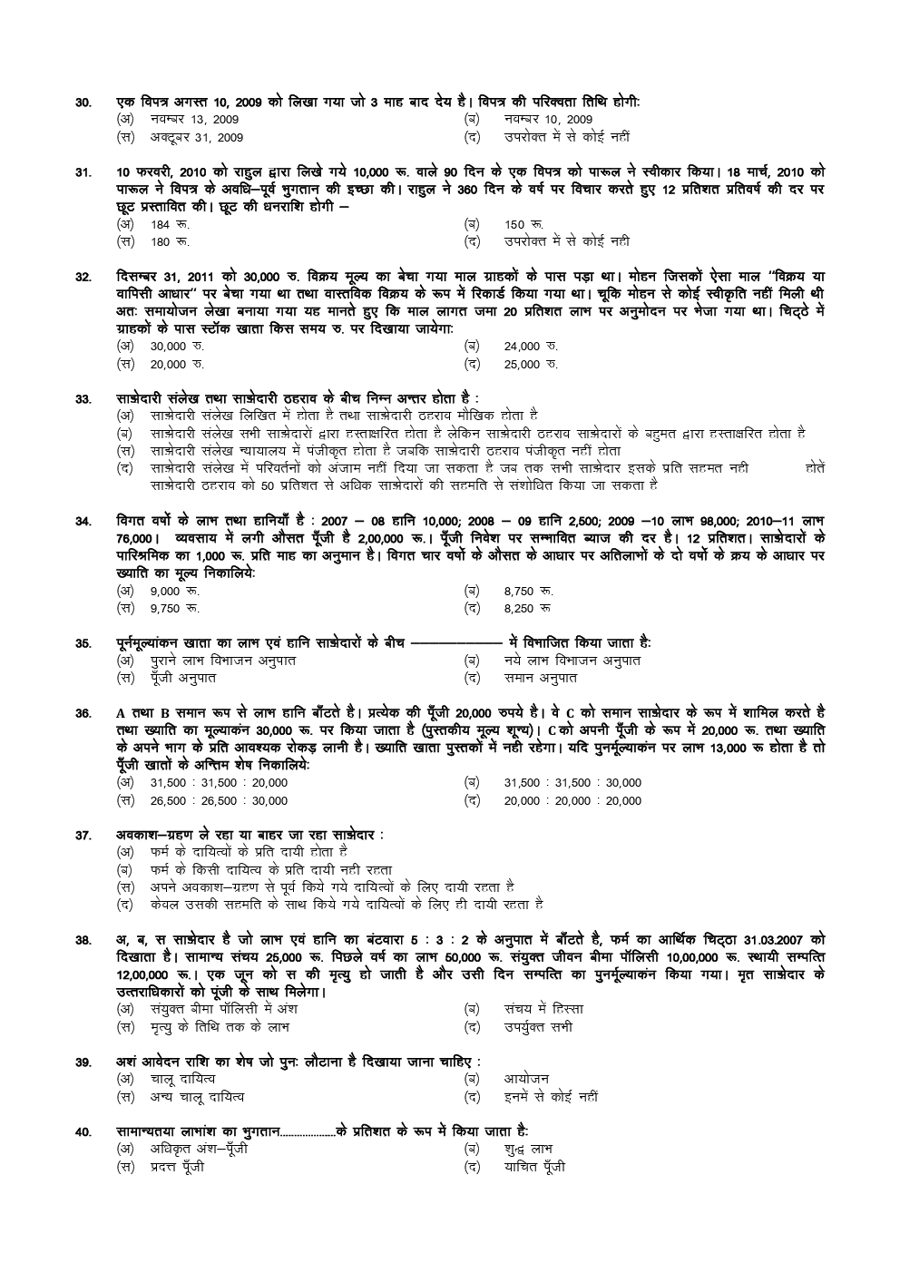 CA CPT Previous Year Paper With Answer June 2018 (Hindi) Paper-1 - Page 5