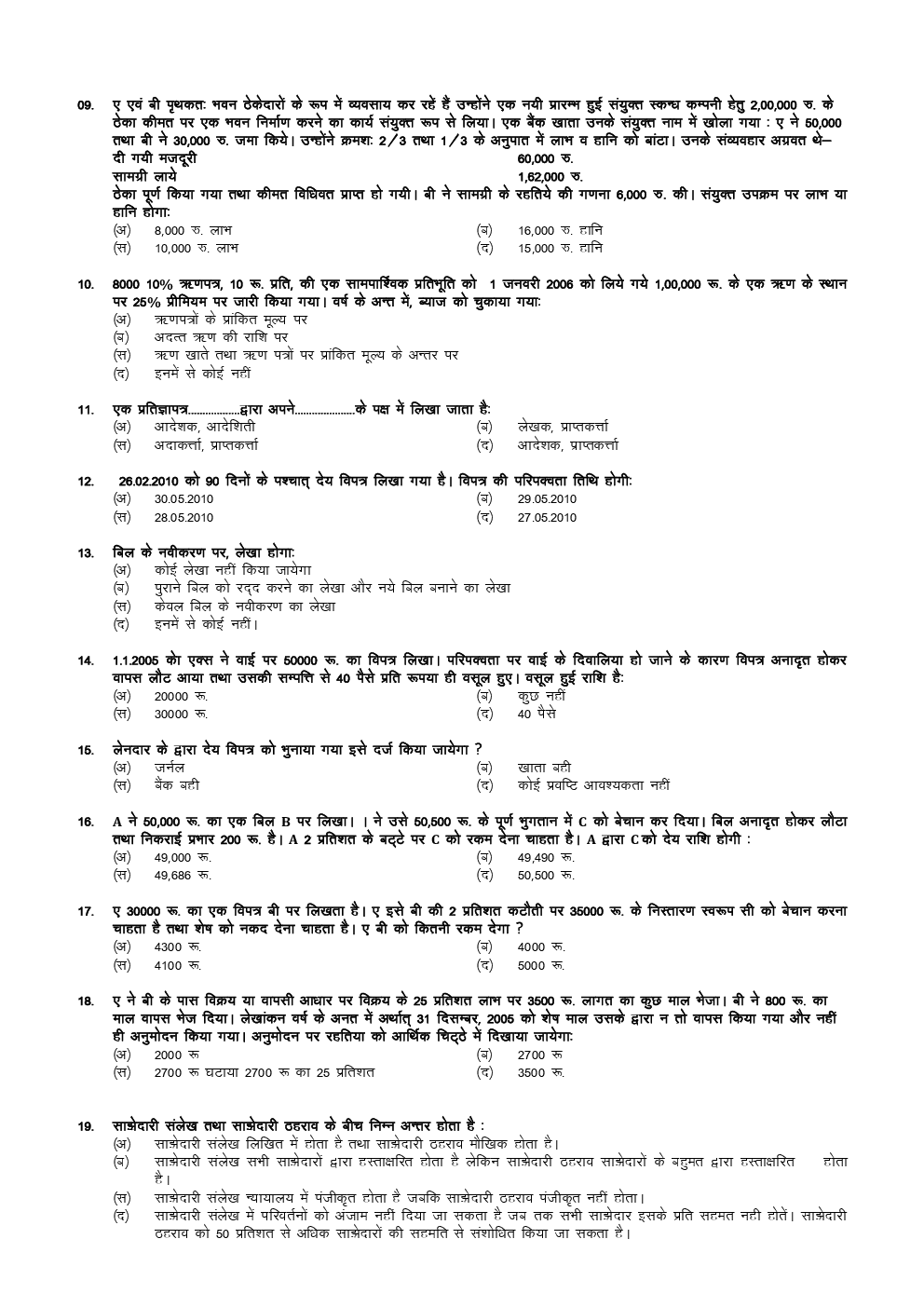 CA CPT Previous Year Paper With Answer June 2018 (Hindi) Paper-2 - Page 3