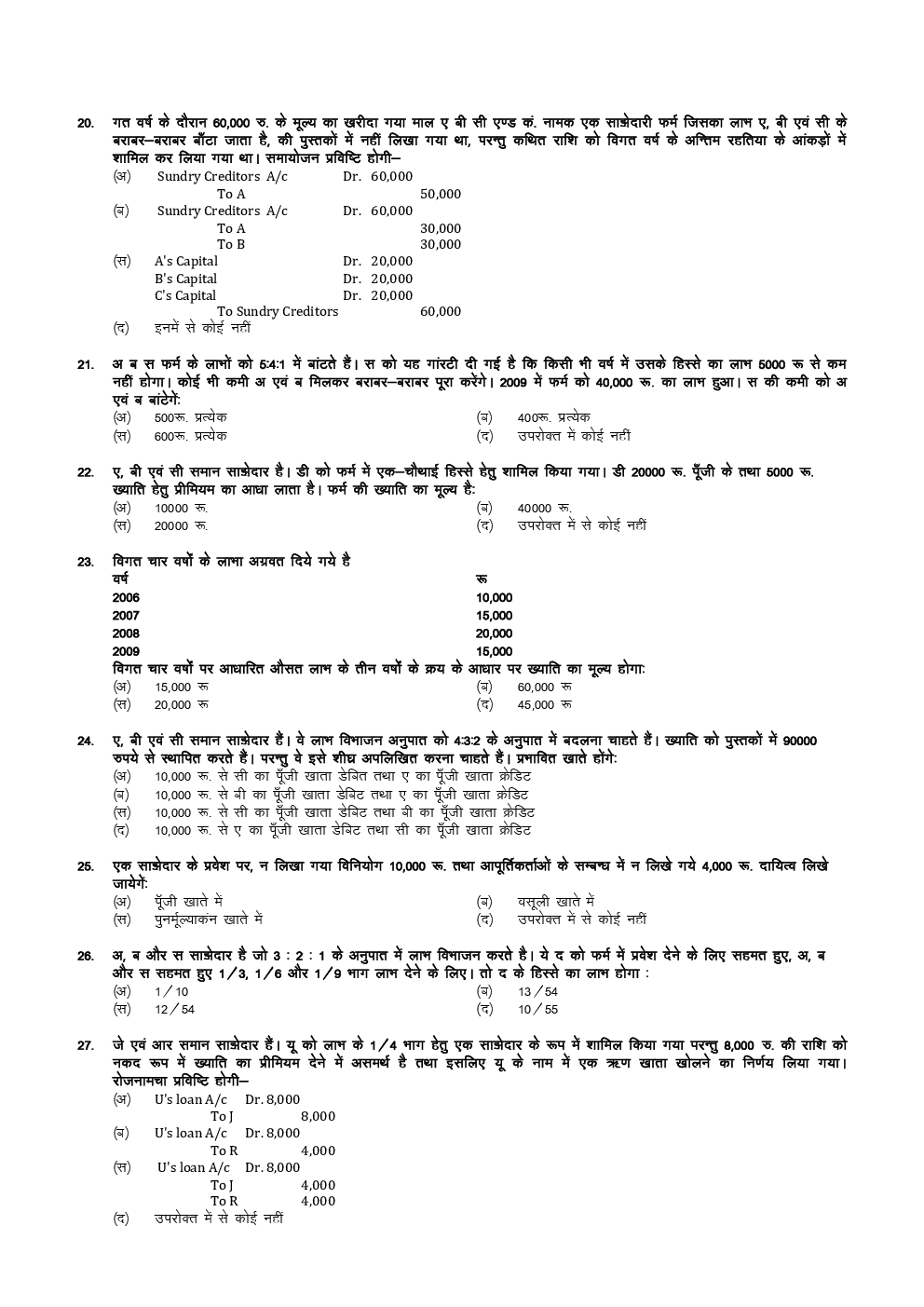 CA CPT Previous Year Paper With Answer June 2018 (Hindi) Paper-2 - Page 4