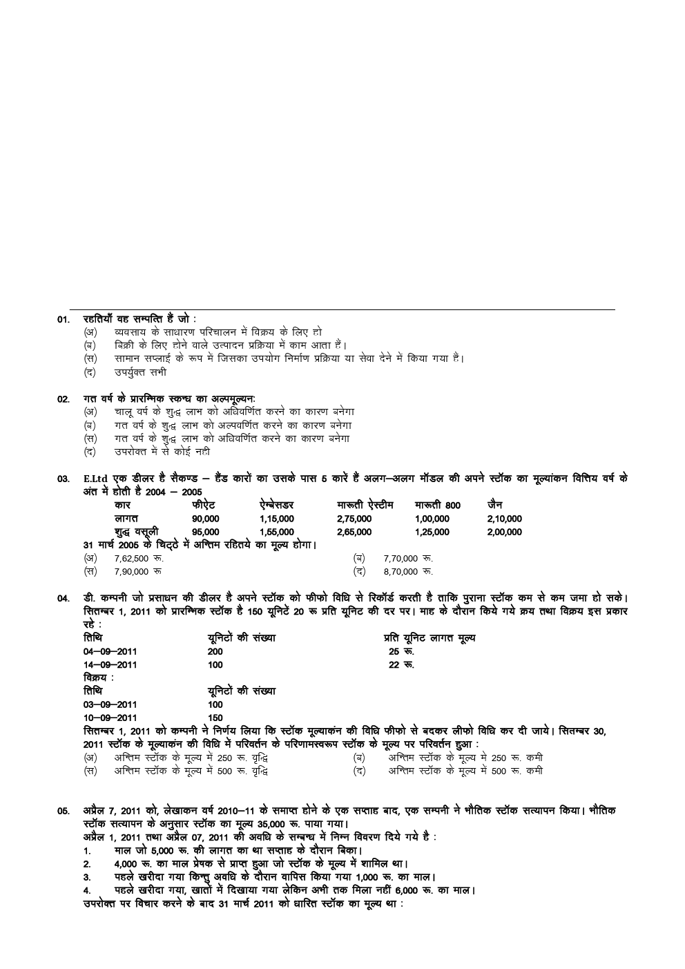 CA CPT Previous Year Paper With Answer May 2018 (Hindi) Paper-1 - Page 2