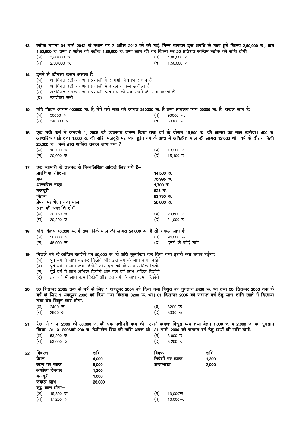 CA CPT Previous Year Paper With Answer May 2018 (Hindi) Paper-1 - Page 4