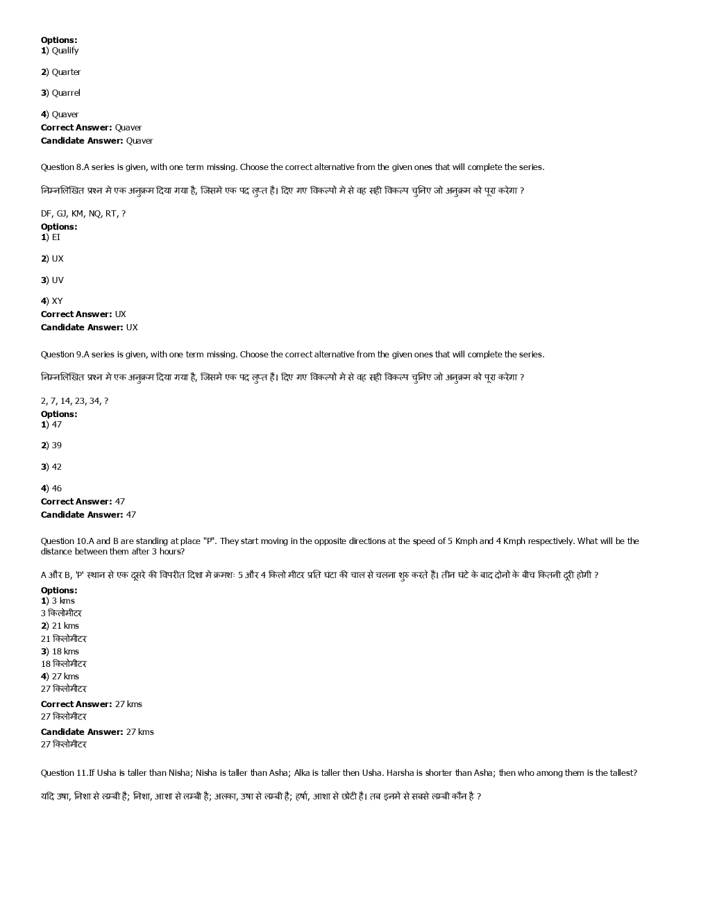 SSC MTS 2nd september 2016 shift-1  - Page 4